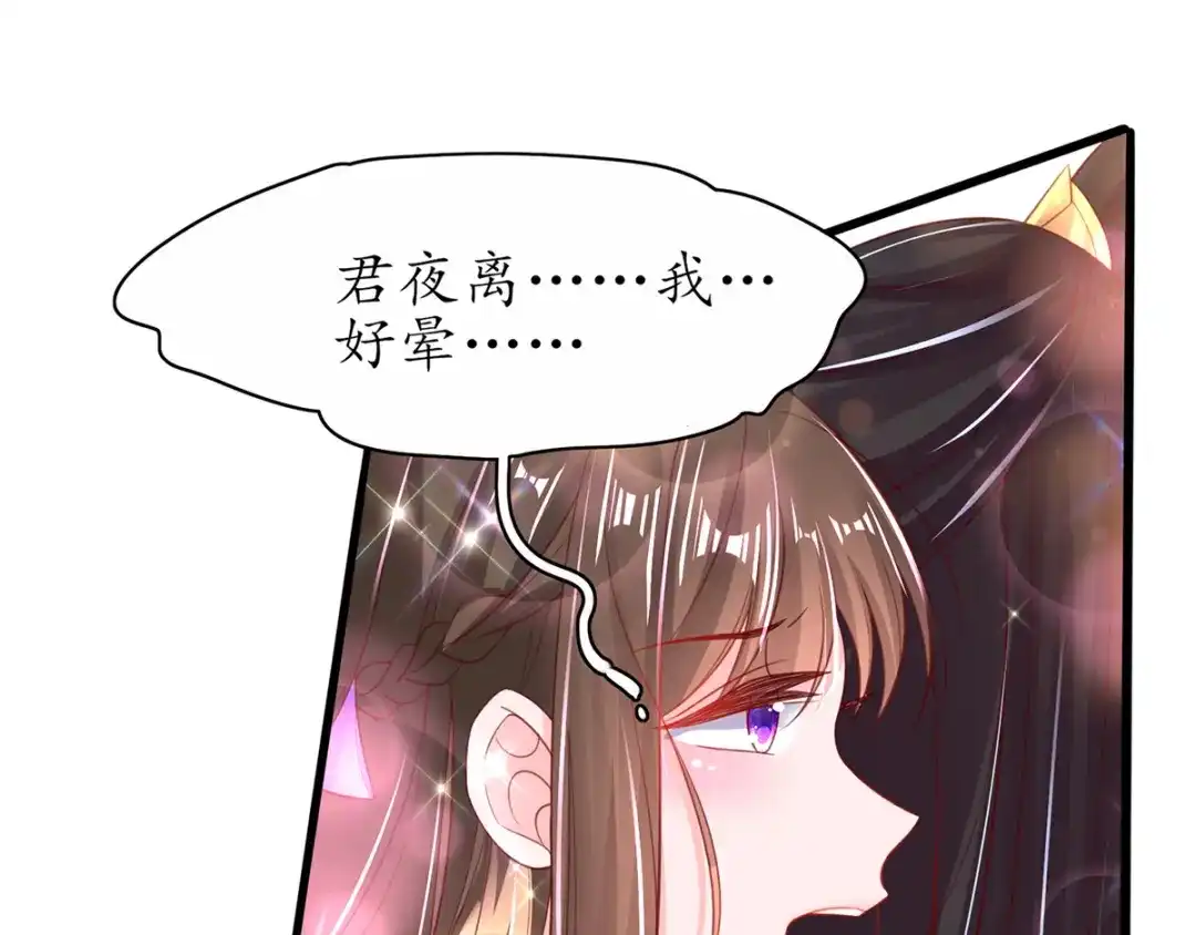 《王妃的修仙指南》第68话 温暖， 肌肤之亲 第91页