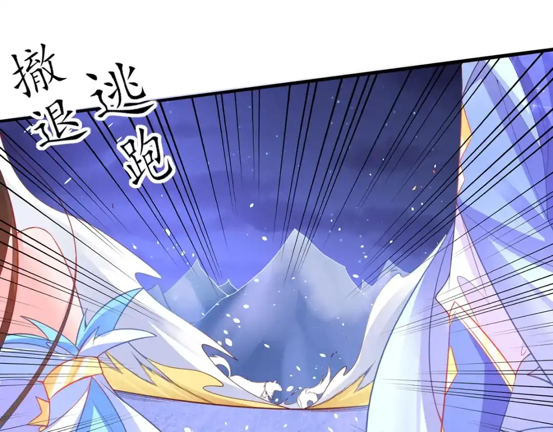 《王妃的修仙指南》第68话 温暖， 肌肤之亲 第43页