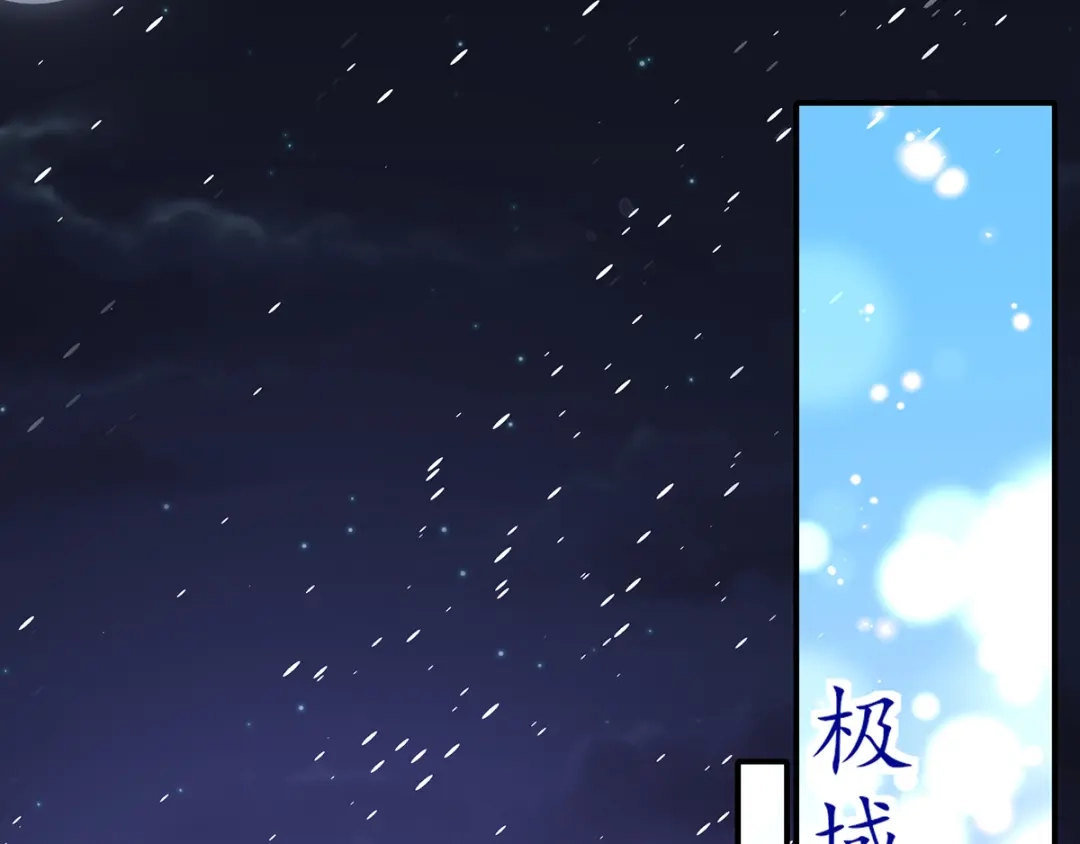 《王妃的修仙指南》第68话 温暖， 肌肤之亲 第7页
