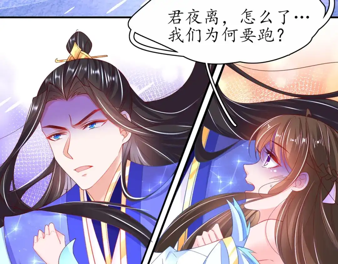 《王妃的修仙指南》第68话 温暖， 肌肤之亲 第49页