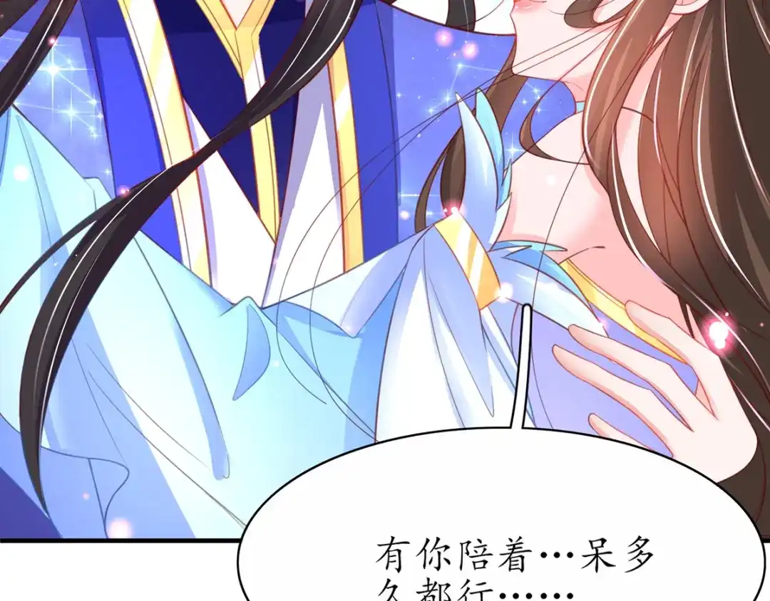 《王妃的修仙指南》第68话 温暖， 肌肤之亲 第67页