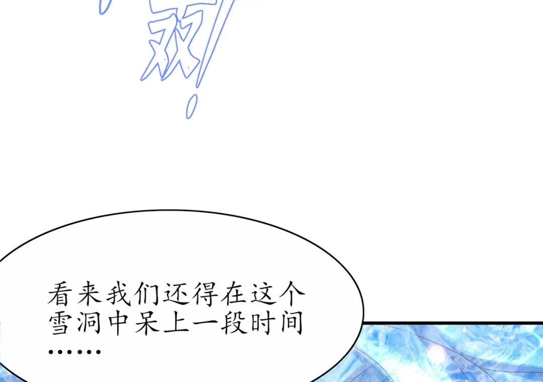 《王妃的修仙指南》第68话 温暖， 肌肤之亲 第65页