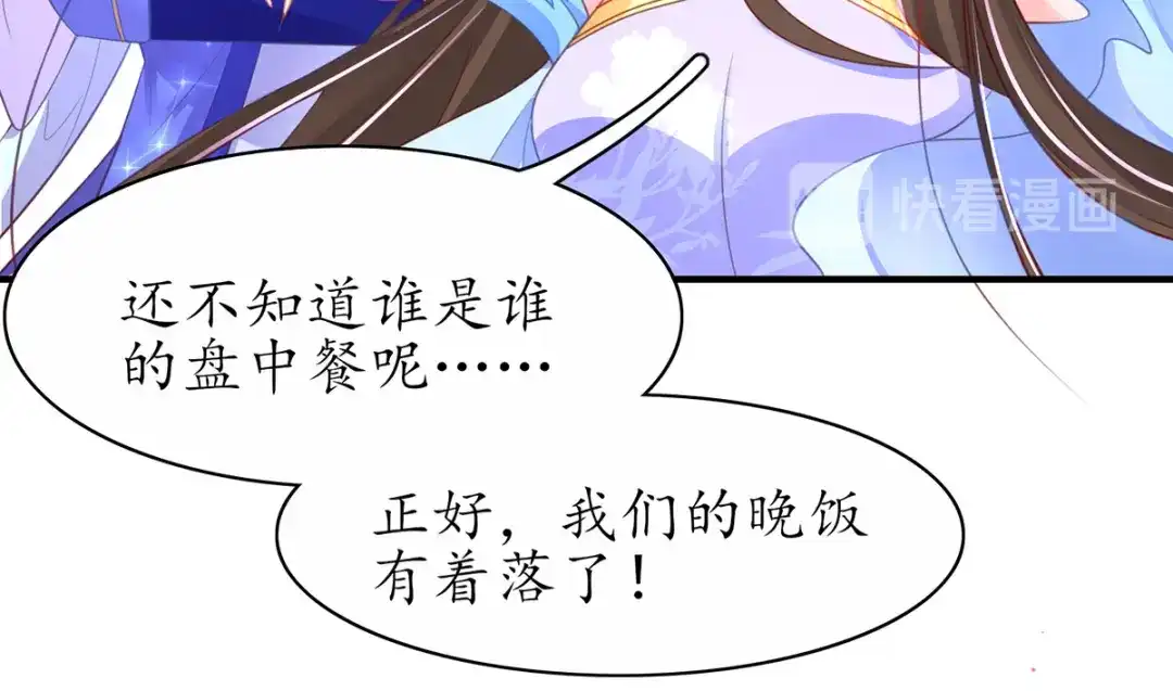 《王妃的修仙指南》第68话 温暖， 肌肤之亲 第29页