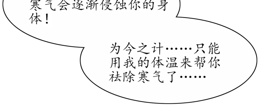 《王妃的修仙指南》第68话 温暖， 肌肤之亲 第76页