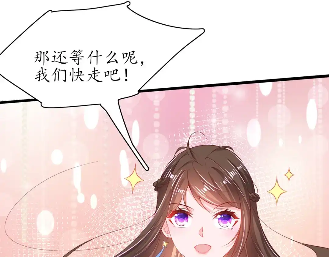 《王妃的修仙指南》第68话 温暖， 肌肤之亲 第15页