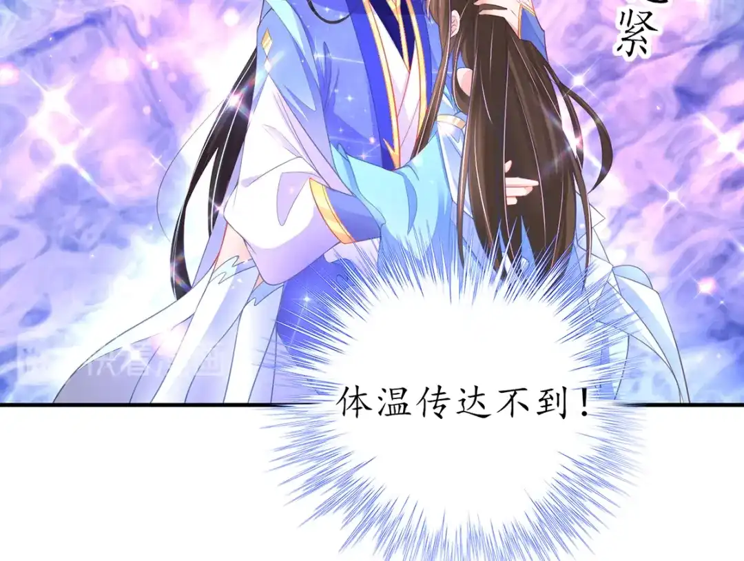 《王妃的修仙指南》第68话 温暖， 肌肤之亲 第78页