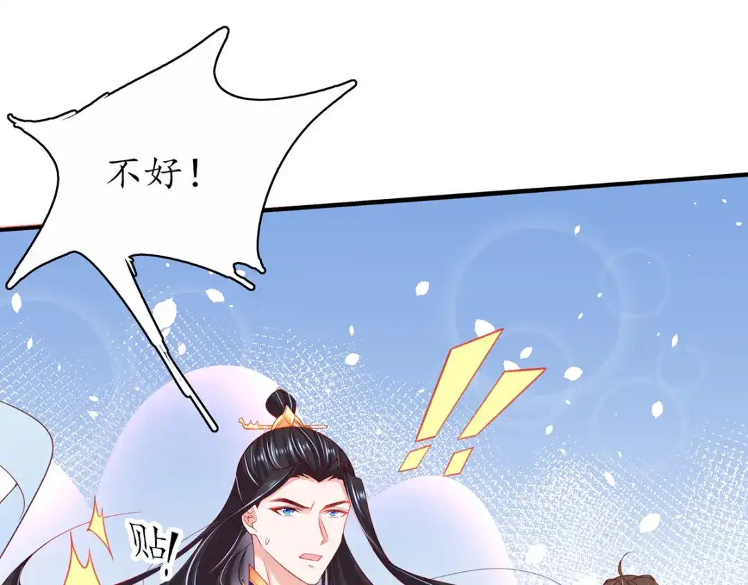 《王妃的修仙指南》第68话 温暖， 肌肤之亲 第45页