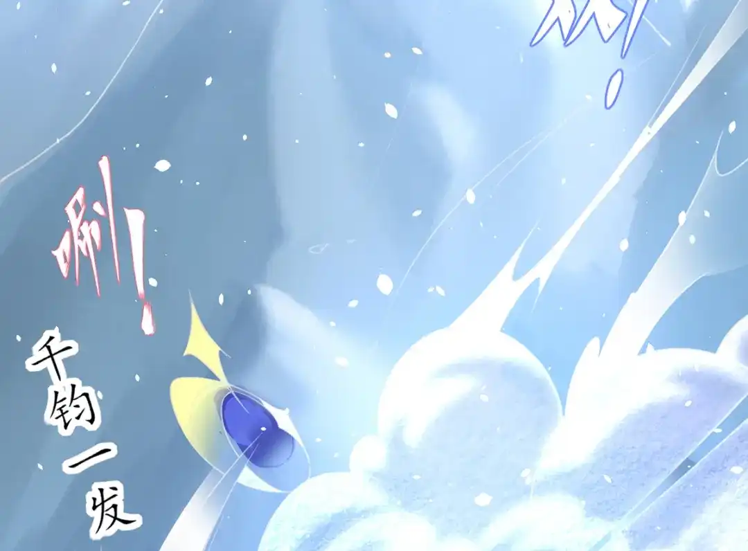 《王妃的修仙指南》第68话 温暖， 肌肤之亲 第63页