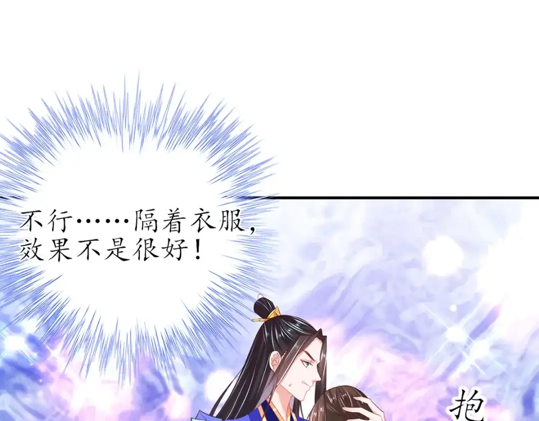 《王妃的修仙指南》第68话 温暖， 肌肤之亲 第77页