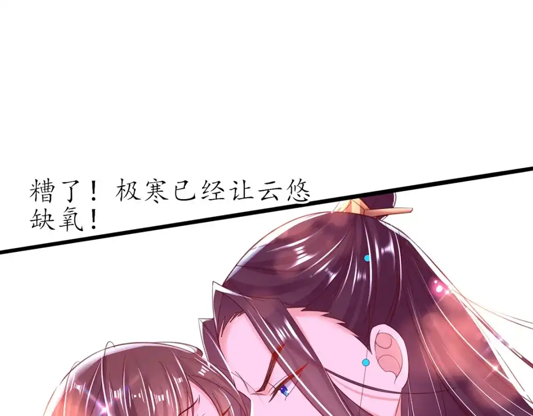 《王妃的修仙指南》第68话 温暖， 肌肤之亲 第94页