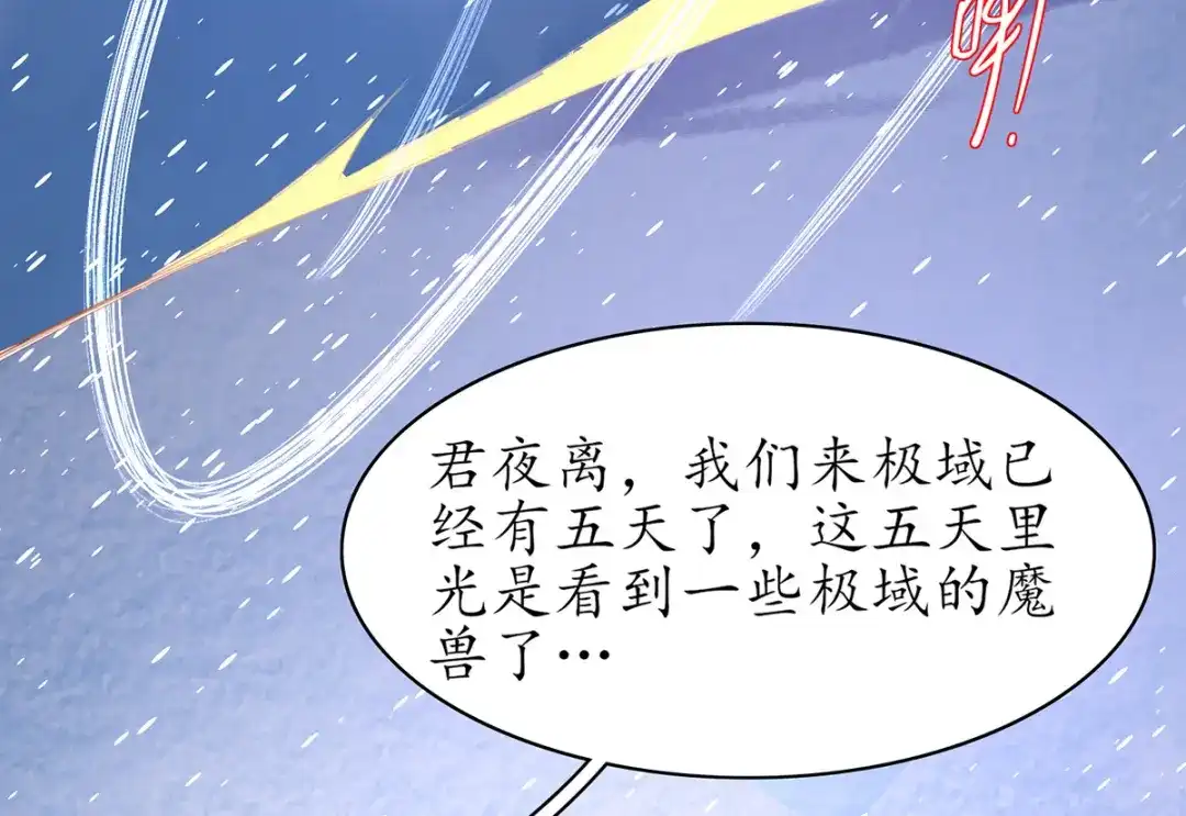 《王妃的修仙指南》第68话 温暖， 肌肤之亲 第10页