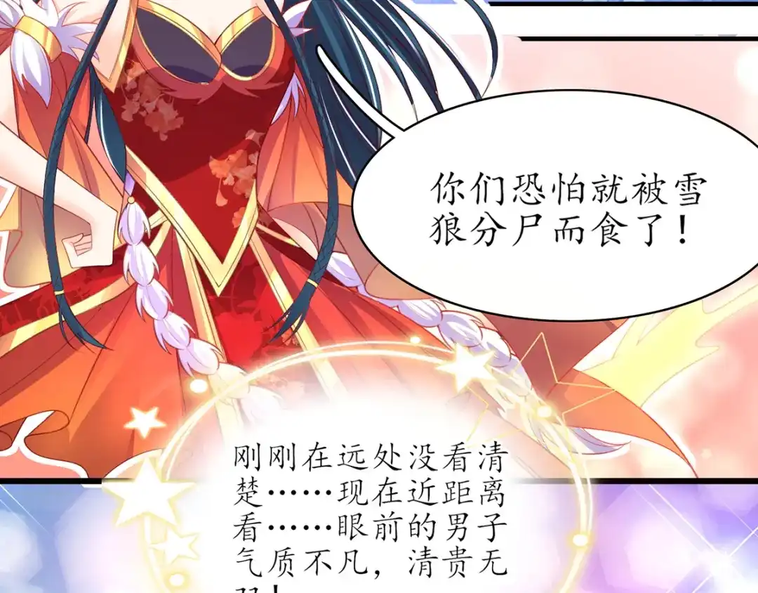 《王妃的修仙指南》第69话 脱离困境 第59页