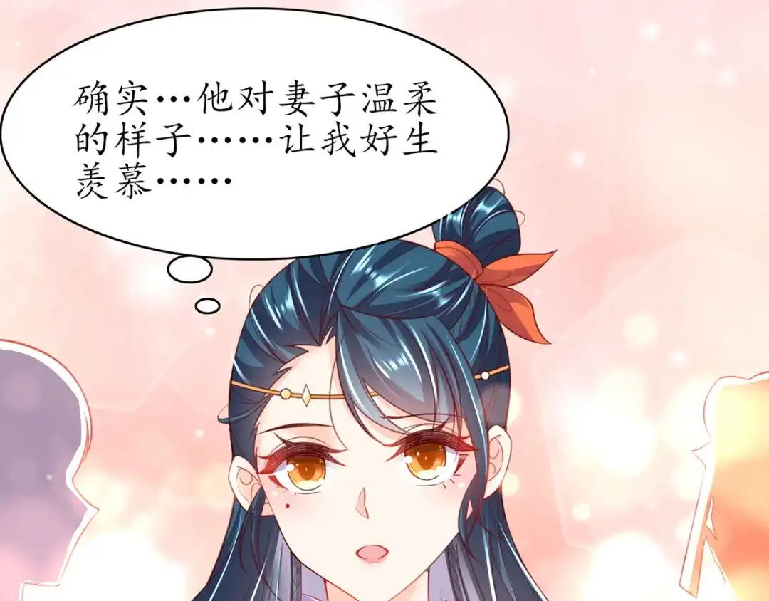 《王妃的修仙指南》第69话 脱离困境 第89页