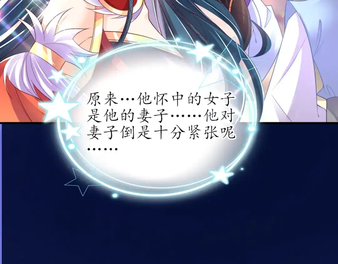 《王妃的修仙指南》第69话 脱离困境 第72页