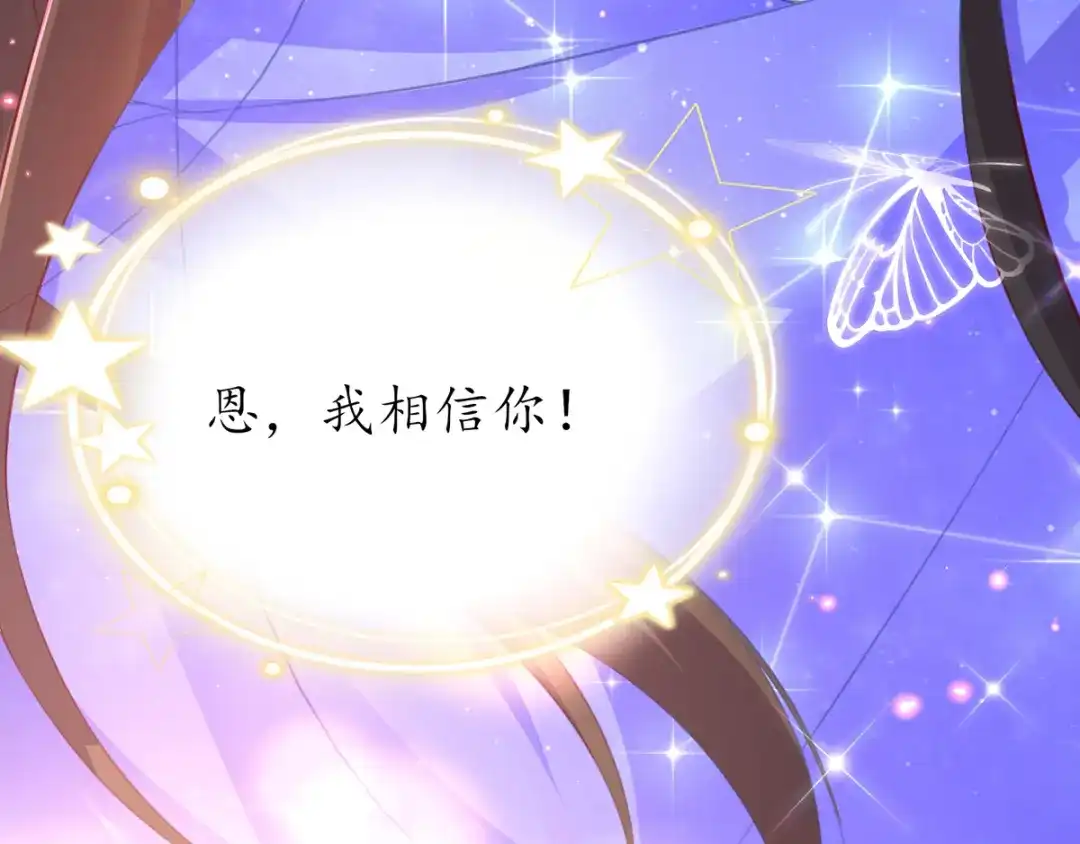 《王妃的修仙指南》第69话 脱离困境 第17页
