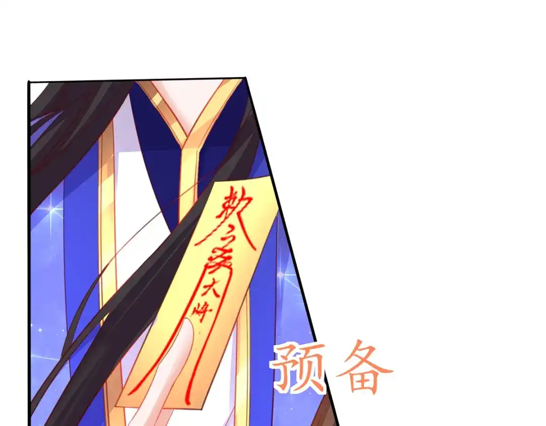 《王妃的修仙指南》第69话 脱离困境 第47页