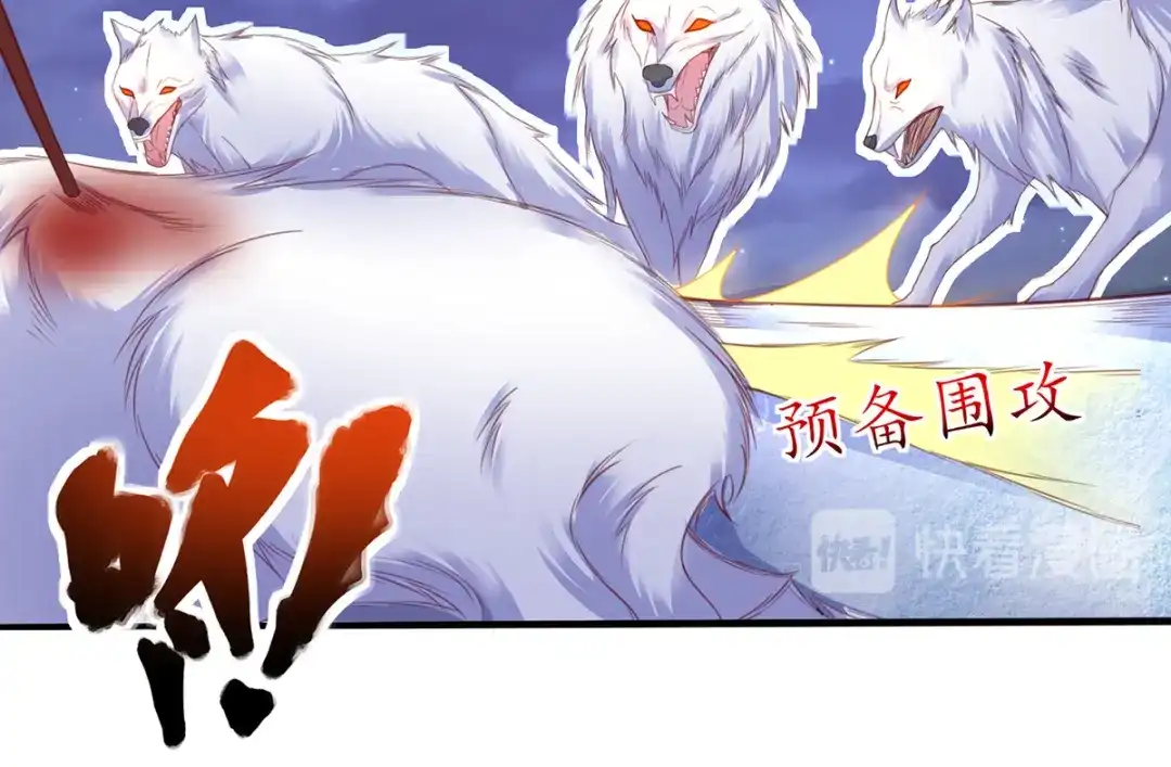 《王妃的修仙指南》第69话 脱离困境 第52页