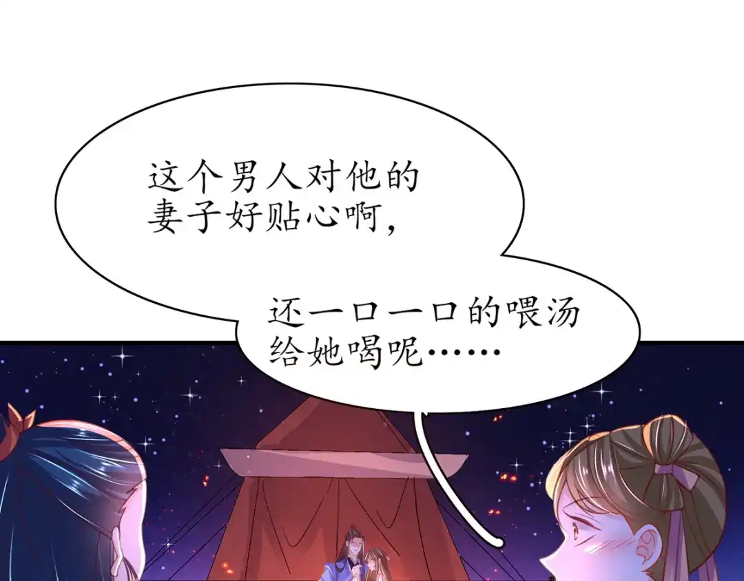 《王妃的修仙指南》第69话 脱离困境 第85页