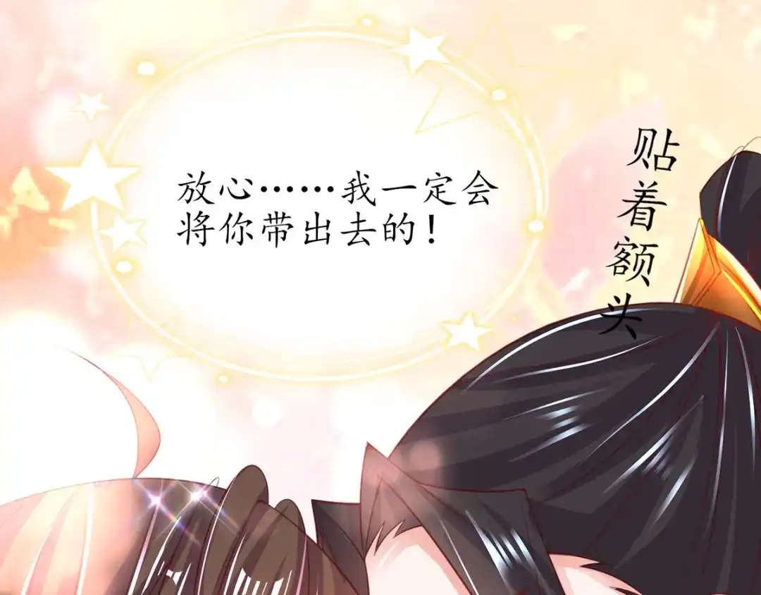 《王妃的修仙指南》第69话 脱离困境 第14页