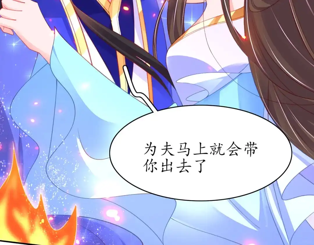 《王妃的修仙指南》第69话 脱离困境 第30页
