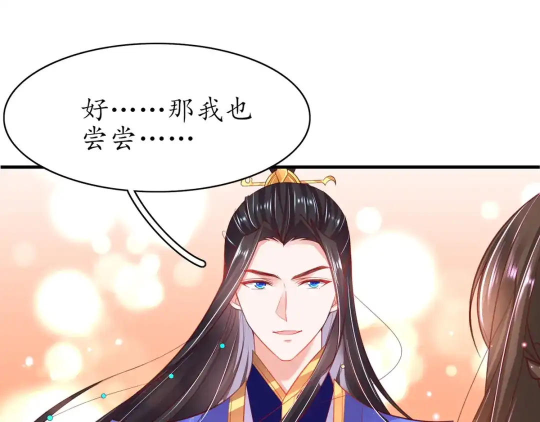 《王妃的修仙指南》第69话 脱离困境 第83页