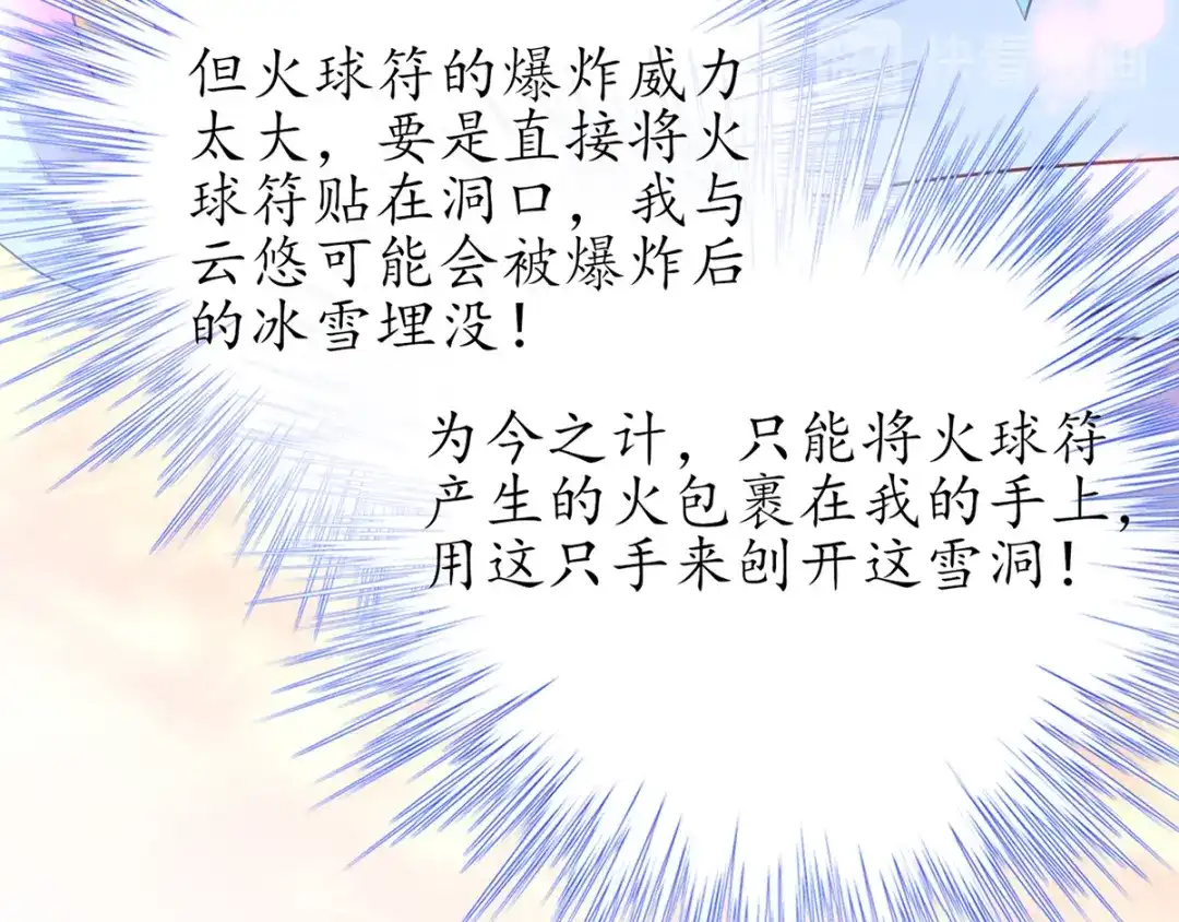 《王妃的修仙指南》第69话 脱离困境 第24页