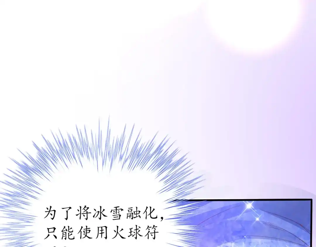 《王妃的修仙指南》第69话 脱离困境 第19页
