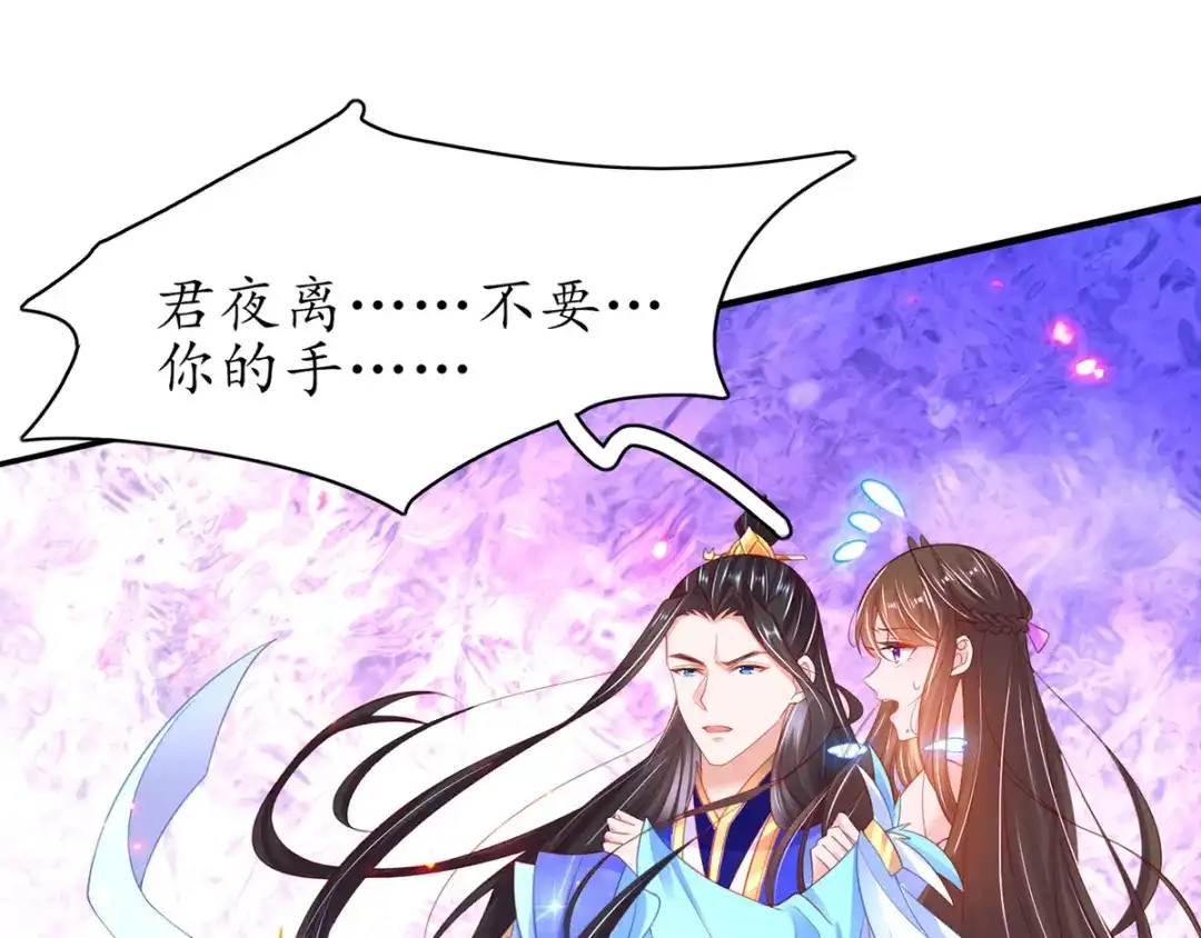 《王妃的修仙指南》第69话 脱离困境 第26页