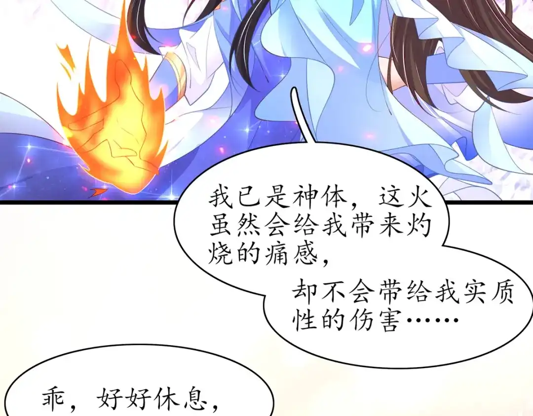 《王妃的修仙指南》第69话 脱离困境 第27页