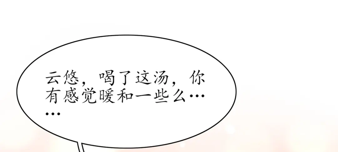 《王妃的修仙指南》第69话 脱离困境 第78页