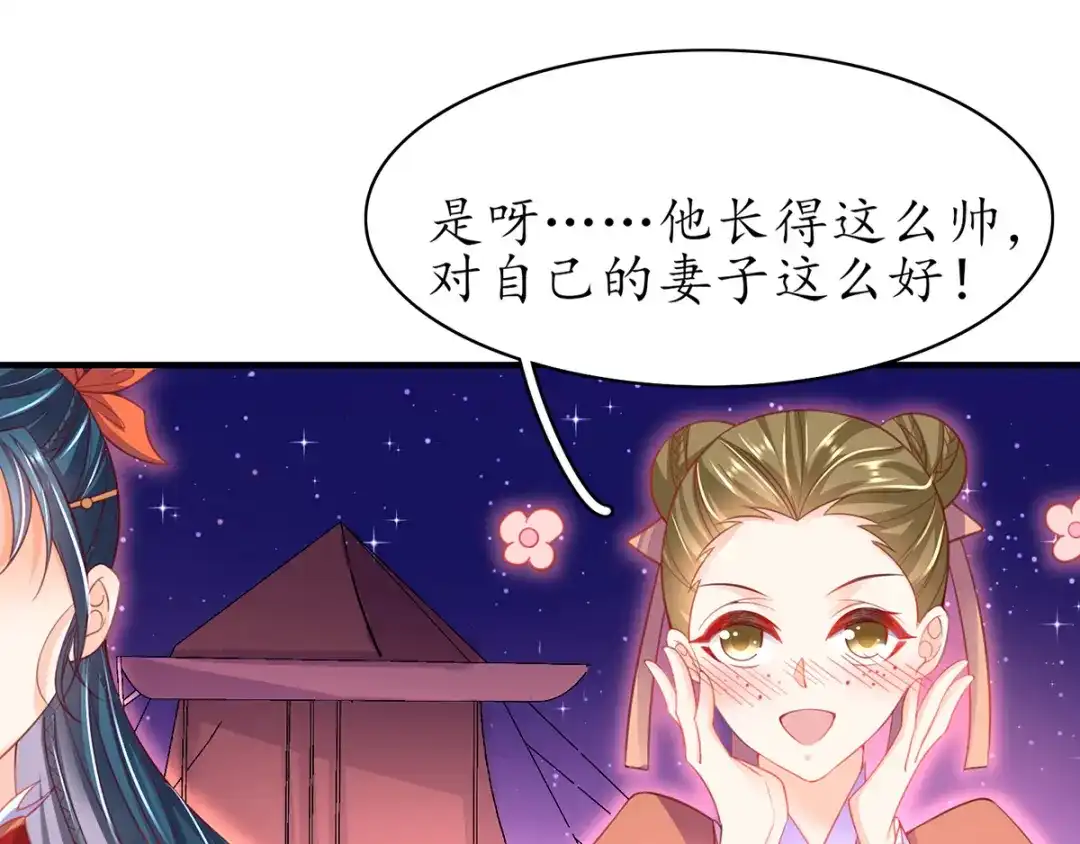 《王妃的修仙指南》第69话 脱离困境 第87页