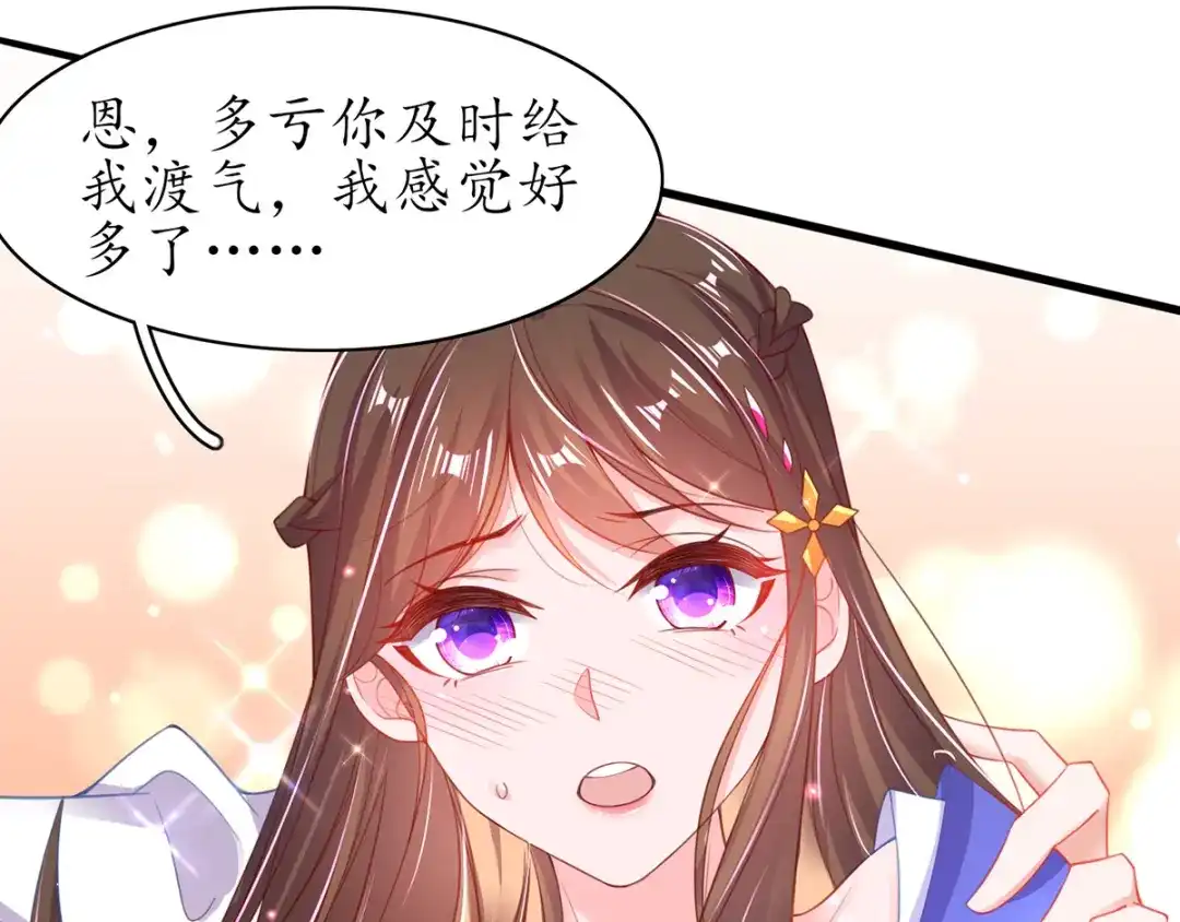 《王妃的修仙指南》第69话 脱离困境 第11页