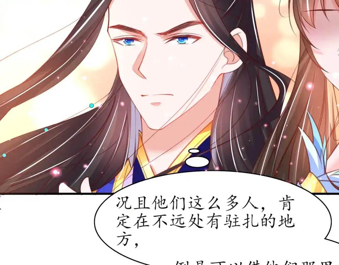 《王妃的修仙指南》第69话 脱离困境 第66页