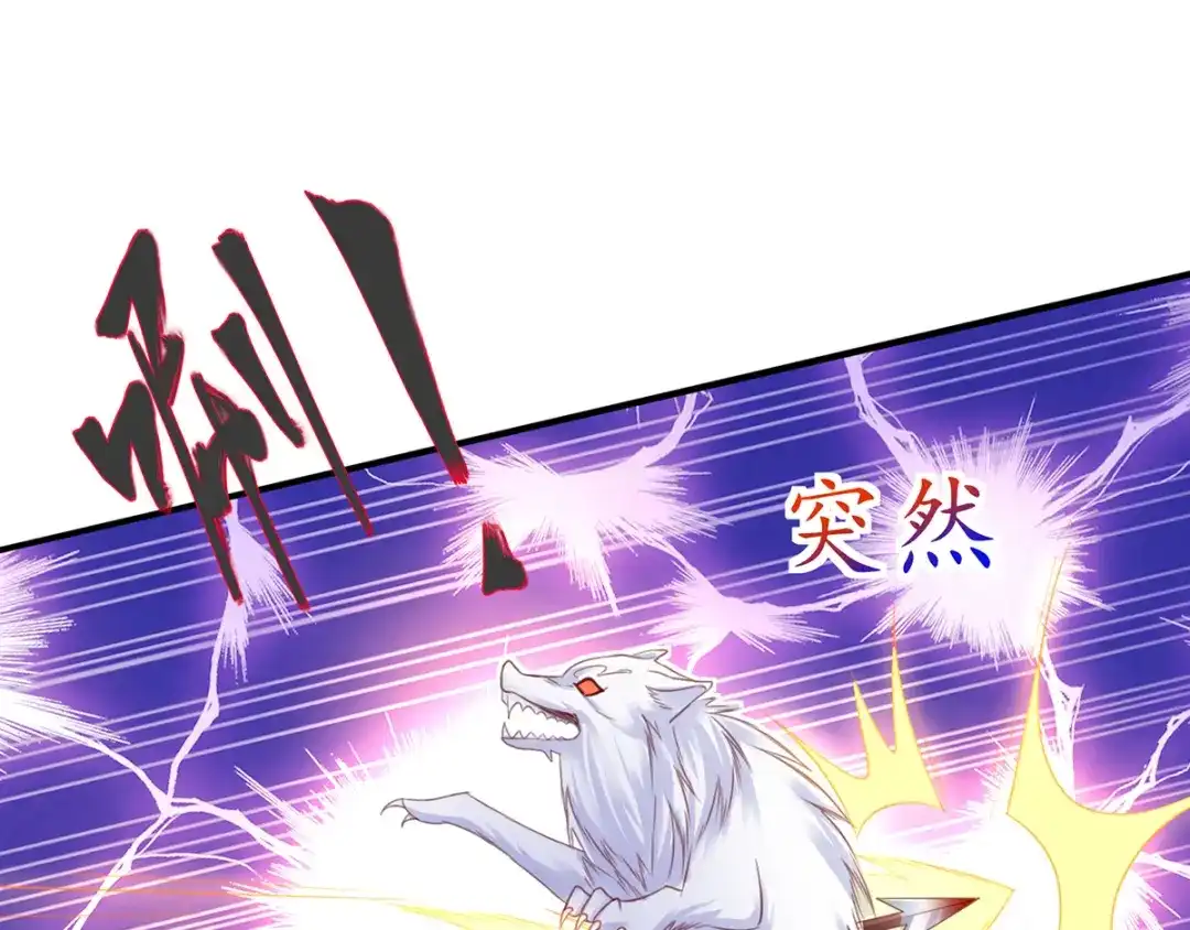 《王妃的修仙指南》第69话 脱离困境 第49页