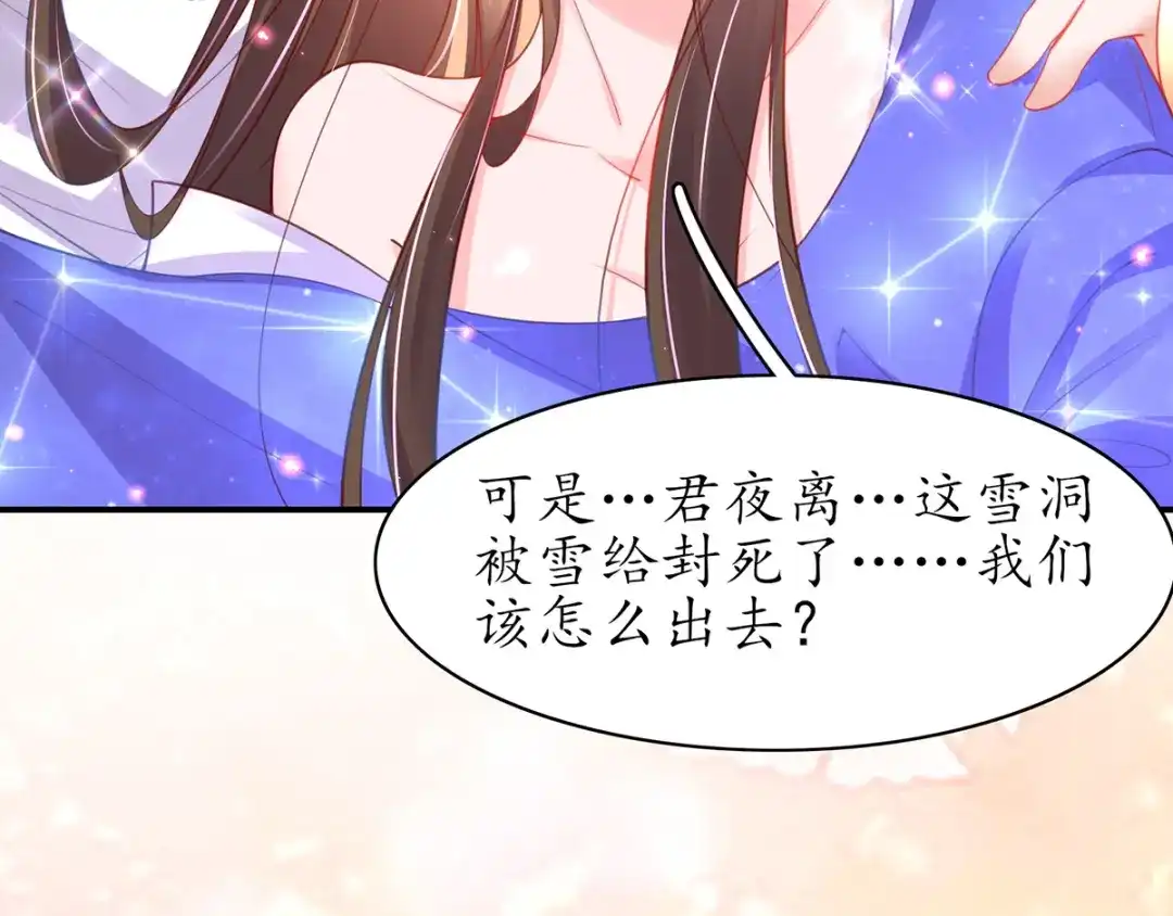 《王妃的修仙指南》第69话 脱离困境 第12页