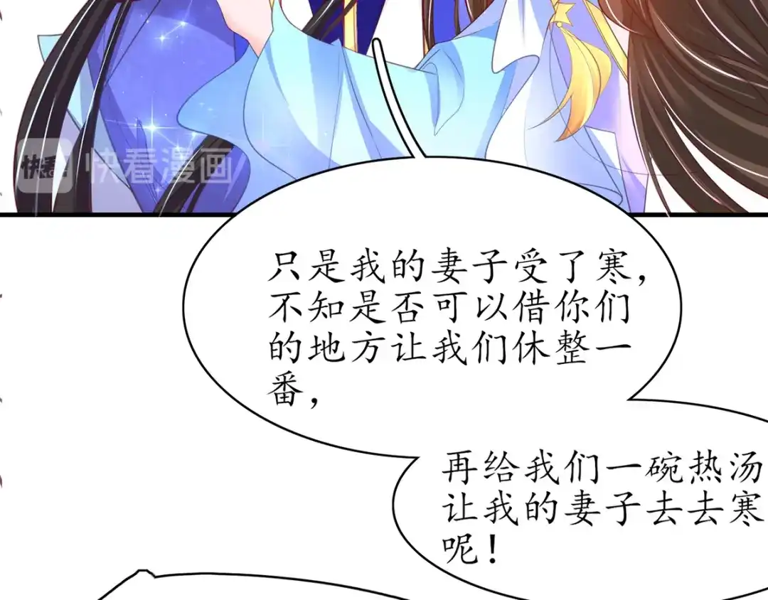 《王妃的修仙指南》第69话 脱离困境 第69页
