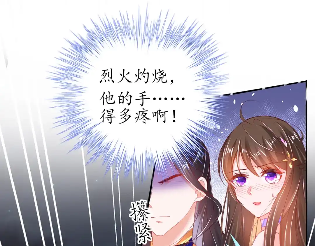 《王妃的修仙指南》第69话 脱离困境 第36页