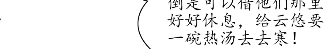 《王妃的修仙指南》第69话 脱离困境 第67页