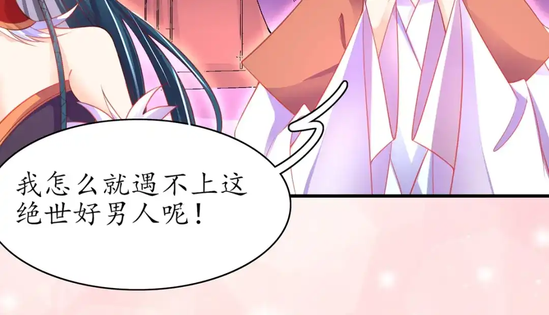 《王妃的修仙指南》第69话 脱离困境 第88页