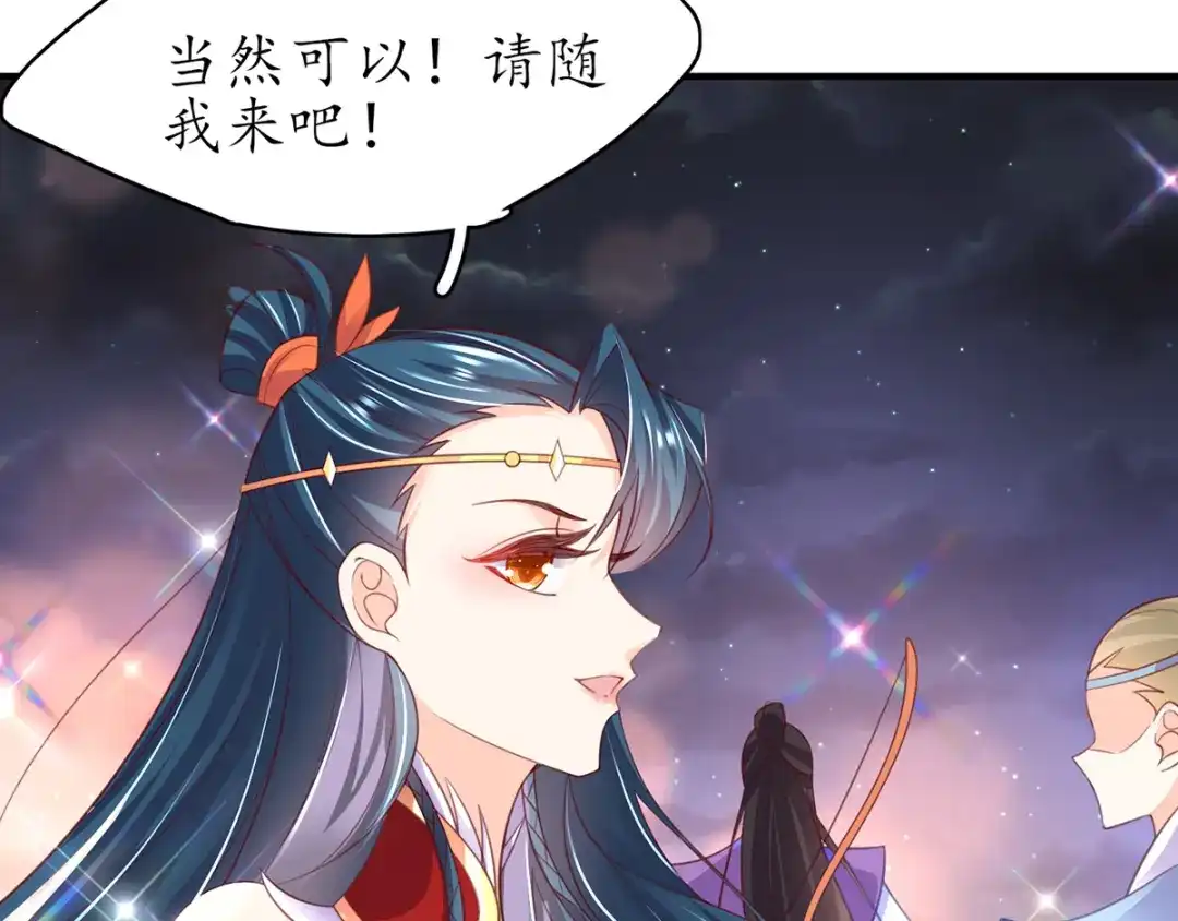 《王妃的修仙指南》第69话 脱离困境 第71页