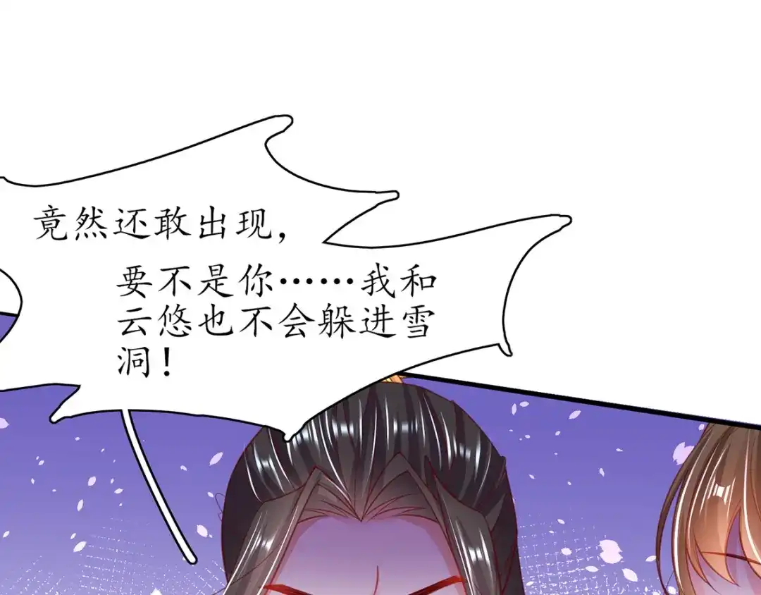 《王妃的修仙指南》第69话 脱离困境 第45页