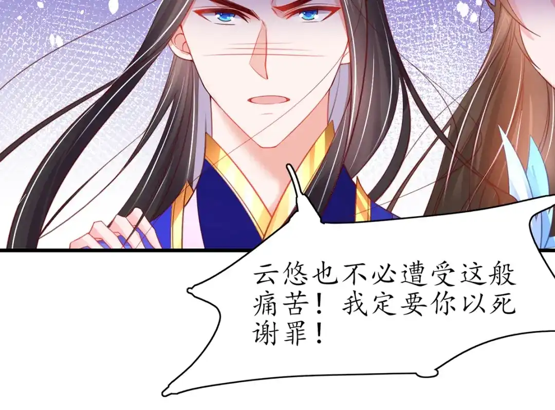 《王妃的修仙指南》第69话 脱离困境 第46页