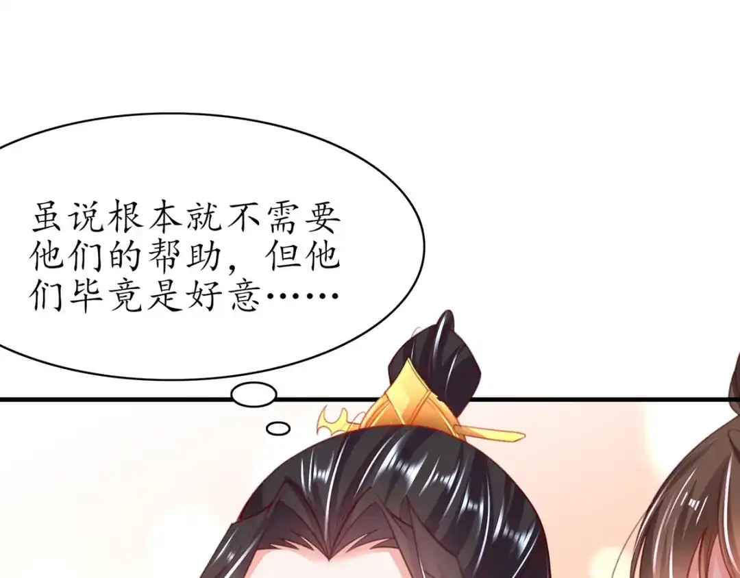 《王妃的修仙指南》第69话 脱离困境 第65页