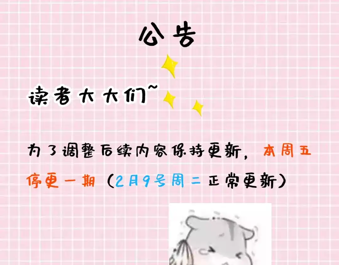 《王妃的修仙指南》公告 第1页