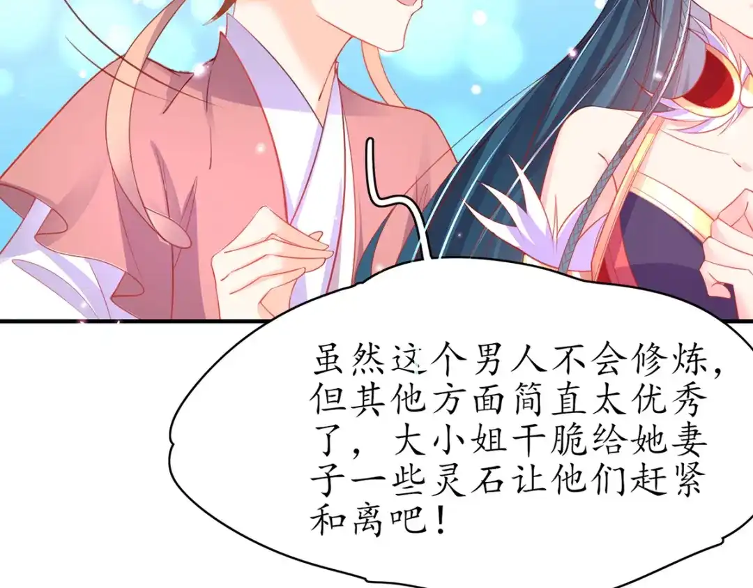 《王妃的修仙指南》第70话 一同寻找雪蚕 第38页