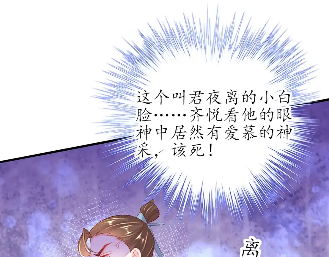 《王妃的修仙指南》第70话 一同寻找雪蚕 第21页