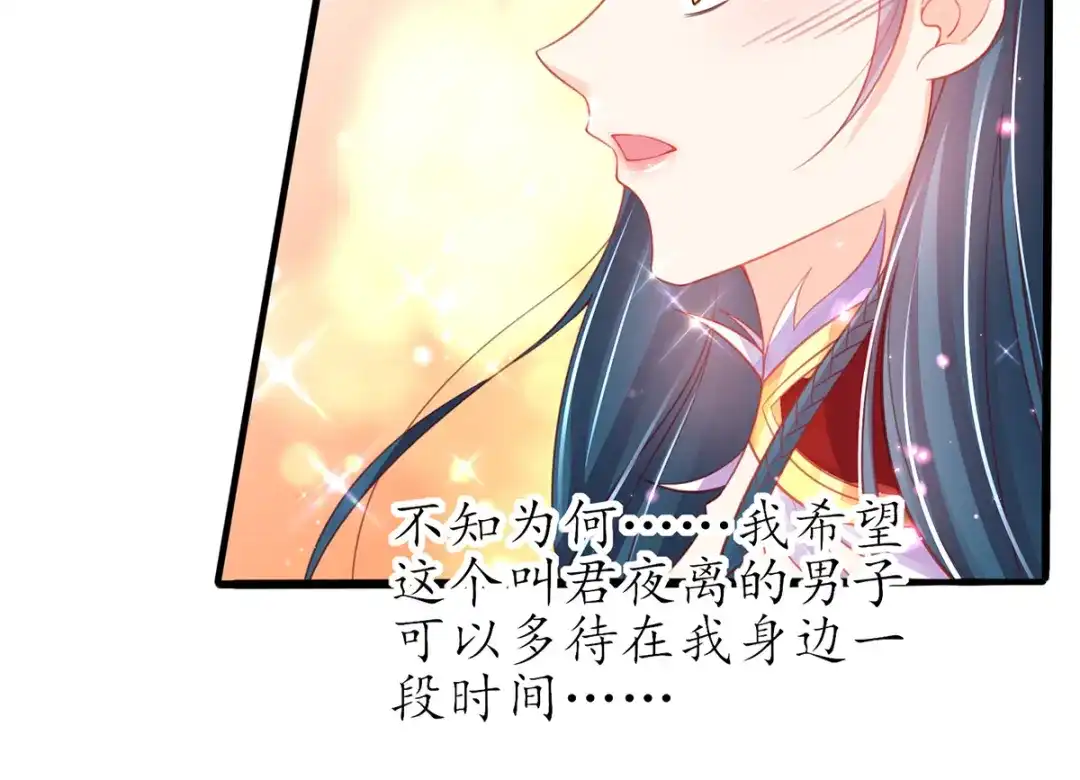 《王妃的修仙指南》第70话 一同寻找雪蚕 第28页