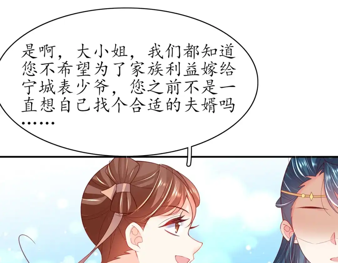 《王妃的修仙指南》第70话 一同寻找雪蚕 第37页
