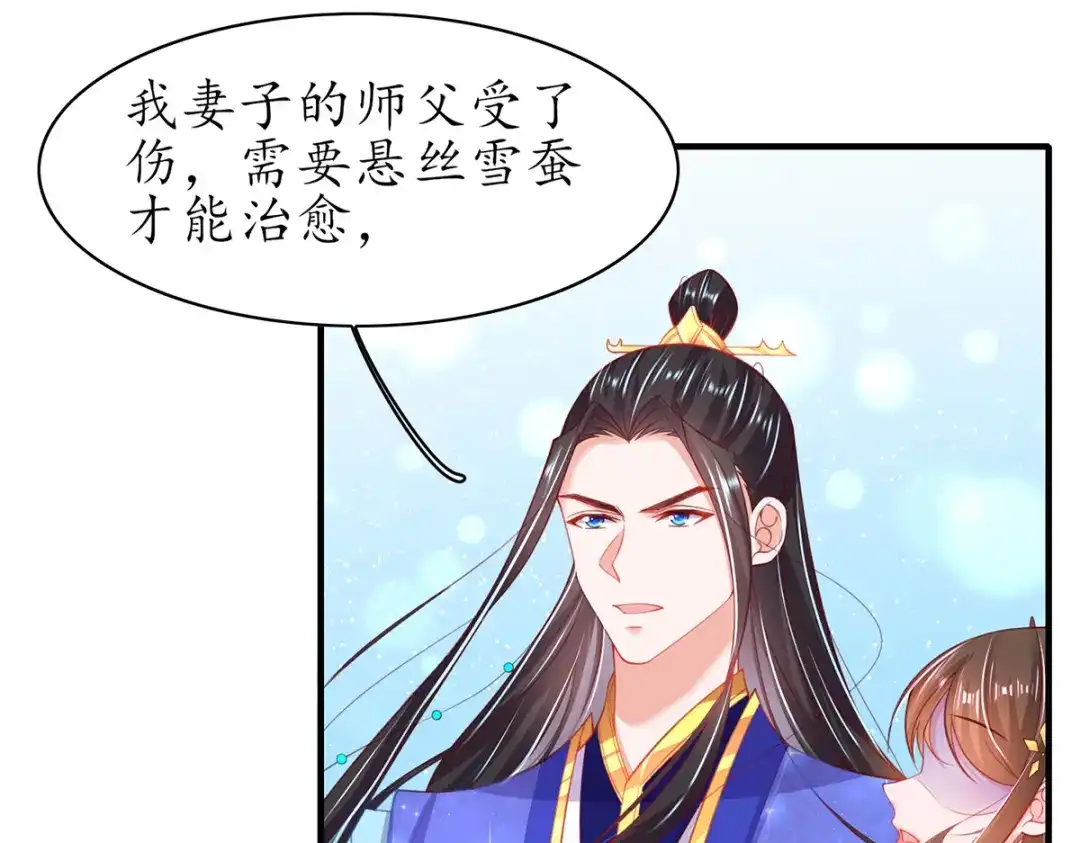 《王妃的修仙指南》第70话 一同寻找雪蚕 第9页