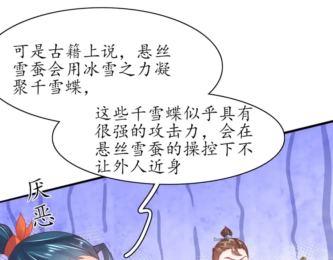 《王妃的修仙指南》第70话 一同寻找雪蚕 第65页